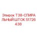 Оригинальный шток Epiroc 51726438 T38 для абразивных пород