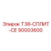 Втулка разъемная СПЛИТ-СЕ артикул 90003600 производитель Epiroc