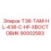 Изображение хвостовика Epiroc T38-TAM-HL-438-C-HF, номер детали 90002583