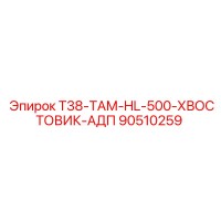 90510259 T38-ТАМ-HL-500-ХВОСТОВИК-АДП Epiroc