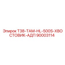 Хвостовик T38-HL-500S артикул 90003114 производитель Epiroc