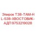 Адаптер-хвостовик T38 для перфораторов HL538 артикул 9753219028 Epiroc