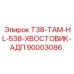 Буровой хвостовик HL-538 артикул 90003086 производитель Epiroc