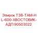 Усиленный адаптер АДП 90503022 для серии T38 Epiroc