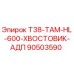 Оригинальный адаптер T38 для буровых установок Epiroc 90503590