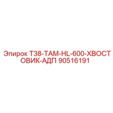 90516191 T38-ТАМ-HL-600-ХВОСТОВИК-АДП Epiroc