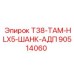 Оригинальный адаптер для буровой установки Epiroc HLX5 арт. 90514060