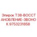 Изображение звонка для восстановления T38 от Epiroc