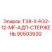 90503939 T38-X-R32-12-MF-АДП-СТЕРЖЕНЬ Epiroc