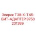 Фото адаптера T38-X-T45 для буровых установок Epiroc