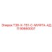 Переходник T38-T51 Epiroc артикул 90660007