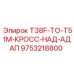Переходник 9753218800 Epiroc для буровых установок