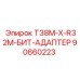 Адаптер для буровых коронок 90660223 Epiroc