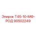 Буровой стержень с фланцем MF для Epiroc T45