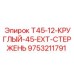 Стержень для увеличения глубины бурения Epiroc 9753211791