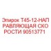 90513771 T45-12-НАПРАВЛЯЮЩАЯ СКОРОСТИ | Epiroc