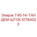 Оригинальный тандемный шток Т45-14 производства Epiroc, артикул 51784023