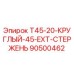 Оригинальный стержень 90500462 для буровых установок Epiroc T45