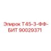 90029371 Т45-3-ФФ-БИТ Epiroc
