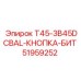 Кнопка из карбида вольфрама для буровых коронок серии T45 производства Epiroc