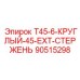 90515298 T45-6-КРУГЛЫЙ-45-EXT-СТЕРЖЕНЬ | Epiroc