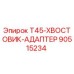 Оригинальный адаптер T45 от Epiroc артикул 90515234