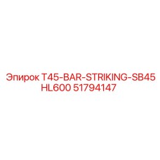 Профессиональная ударная штанга T45-BAR-STRIKING-SB45HL600 производства Epiroc