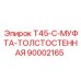 Муфта 90002165 для буровых установок Epiroc серии T45