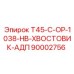 Усиленный хвостовик АДП 90002756 в разрезе