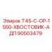 Оригинальный адаптер 90503479 для буровых станков Epiroc T45-C-OP