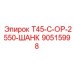 90515998 T45-C-OP-2550-ШАНК Epiroc