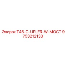 Несущий элемент рамы буровой установки Epiroc 9753212133