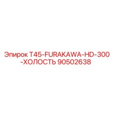 Оригинальный гидравлический комплект 90502638 для Furukawa HD-300
