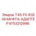 Муфта-адаптер артикул 9753212998 Epiroc