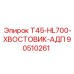 Фото Хвостовика АДП 90510261 от Epiroc для моделей T45-HL700