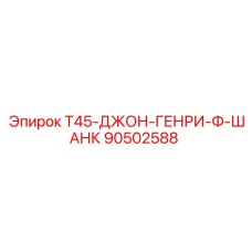 Оригинальный хвостовик для буровых станков 90502588 Epiroc