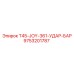 Ударный элемент Epiroc 9753201787 для серии T45-JOY