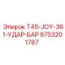 Ударный элемент Epiroc 9753201787 для серии T45-JOY