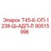 90515996 Т45-К-ОП-1238-Ш-АДП-Л Epiroc