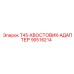 90516214 T45-ХВОСТОВИК-АДАПТЕР Epiroc