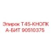 Буровой переходник 90510375 Epiroc с системой RETRAC