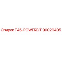90029405 T45-POWERBIT Эпирок