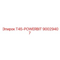 90029407 T45-POWERBIT Эпирок