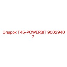90029407 T45-POWERBIT Эпирок