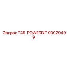 90029409 T45-POWERBIT Эпирок