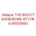 Ремонтная втулка для восстановления узлов Epiroc артикул 90510883