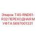 Оригинальная переходная муфта для буровых станков Epiroc T45-RND61-R32 5697001331