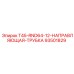 Оригинальная направляющая трубка Epiroc 93501829 серии T45-RND64-12