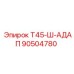 Шнековый адаптер 90504780 Epiroc с наплавкой карбидом вольфрама