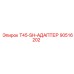 90516202 T45-SH-АДАПТЕР Epiroc